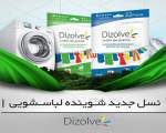 برگ لباسشوییDizolveبسته 32عددی